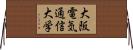 大阪電気通信大学 Horizontal Wall Scroll