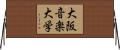 大阪音楽大学 Horizontal Wall Scroll