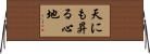 天にも昇る心地 Horizontal Wall Scroll