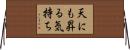 天にも昇る気持ち Horizontal Wall Scroll