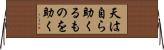 天は自ら助くるものを助く Horizontal Wall Scroll