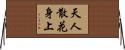 天人散花身上 Horizontal Wall Scroll