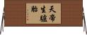 天帝生驢胎 Horizontal Wall Scroll