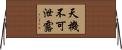 天機不可泄露 Horizontal Wall Scroll
