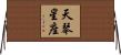 天琴星座 Horizontal Wall Scroll