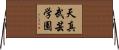 Tenshin Bugei Gakuen Horizontal Wall Scroll