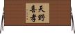天野喜孝 Horizontal Wall Scroll