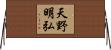 天野明弘 Horizontal Wall Scroll