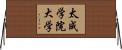 太成学院大学 Horizontal Wall Scroll
