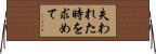 失われた時を求めて Horizontal Wall Scroll