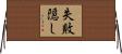 失敗隠し Horizontal Wall Scroll
