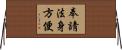 奉請法身方便 Horizontal Wall Scroll