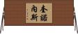 Quinones Horizontal Wall Scroll