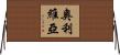 Olivea Horizontal Wall Scroll