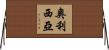 Olicia Horizontal Wall Scroll