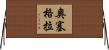 Oseguera Horizontal Wall Scroll