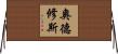 奧德修斯 Horizontal Wall Scroll