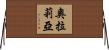 Oralia Horizontal Wall Scroll