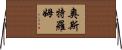 Ostrom Horizontal Wall Scroll