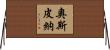 Ospina Horizontal Wall Scroll