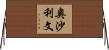Osullivan Horizontal Wall Scroll