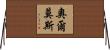 Olmos Horizontal Wall Scroll