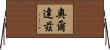 Ordaz Horizontal Wall Scroll