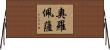 Oropeza Horizontal Wall Scroll