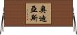Odiase Horizontal Wall Scroll