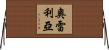Aureylia Horizontal Wall Scroll