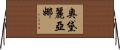 Audreyiana Horizontal Wall Scroll