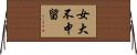女大不中留 Horizontal Wall Scroll
