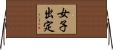 女子出定 Horizontal Wall Scroll