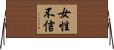 女性不信 Horizontal Wall Scroll