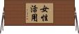 女性活用 Horizontal Wall Scroll