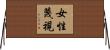 女性蔑視 Horizontal Wall Scroll