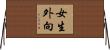女生外向 Horizontal Wall Scroll