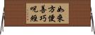 如來方便善巧呪經 Horizontal Wall Scroll