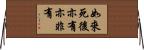 如來死後亦有亦非有 Horizontal Wall Scroll