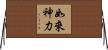 如來神力 Horizontal Wall Scroll