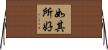 如其所好 Horizontal Wall Scroll