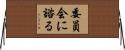 委員会に諮る Horizontal Wall Scroll