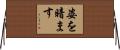 姿を暗ます Horizontal Wall Scroll