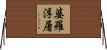 婆羅浮屠 Horizontal Wall Scroll