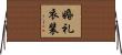 婚礼衣装 Horizontal Wall Scroll