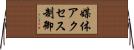 媒体アクセス制御 Horizontal Wall Scroll