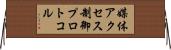 媒体アクセス制御プロトコル Horizontal Wall Scroll