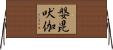 媻毘吠伽 Horizontal Wall Scroll