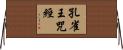 孔雀王咒經 Horizontal Wall Scroll