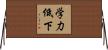 学力低下 Horizontal Wall Scroll